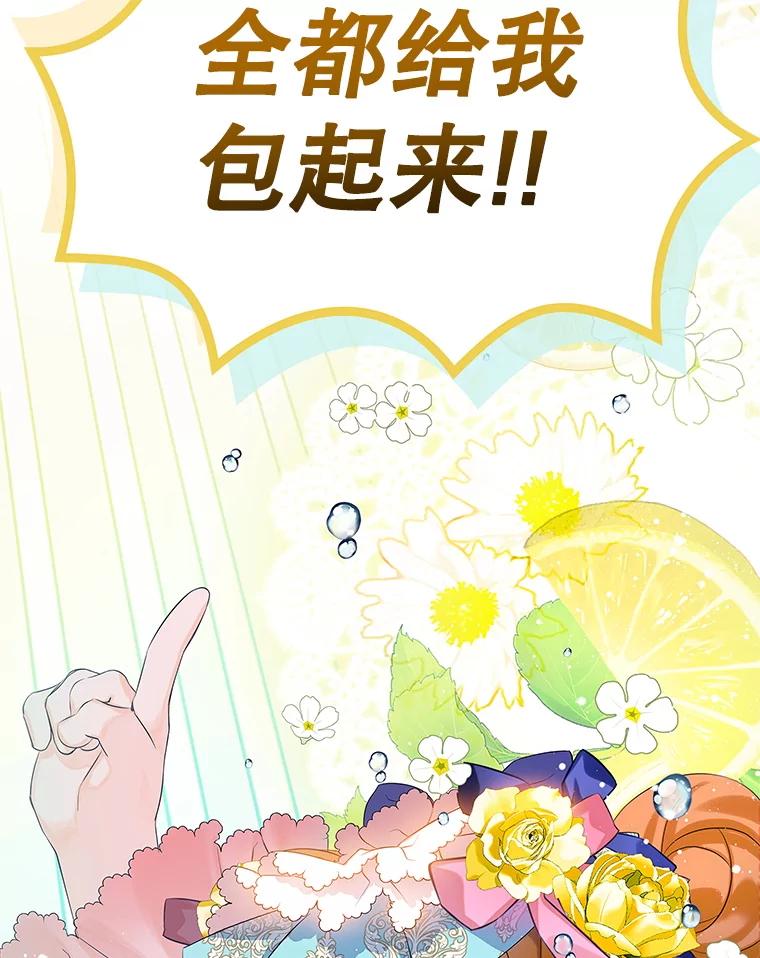 《恶棍家族的继承女》10.阿尔尼的肩伤 第122页