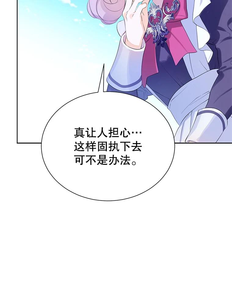 《恶棍家族的继承女》10.阿尔尼的肩伤 第75页