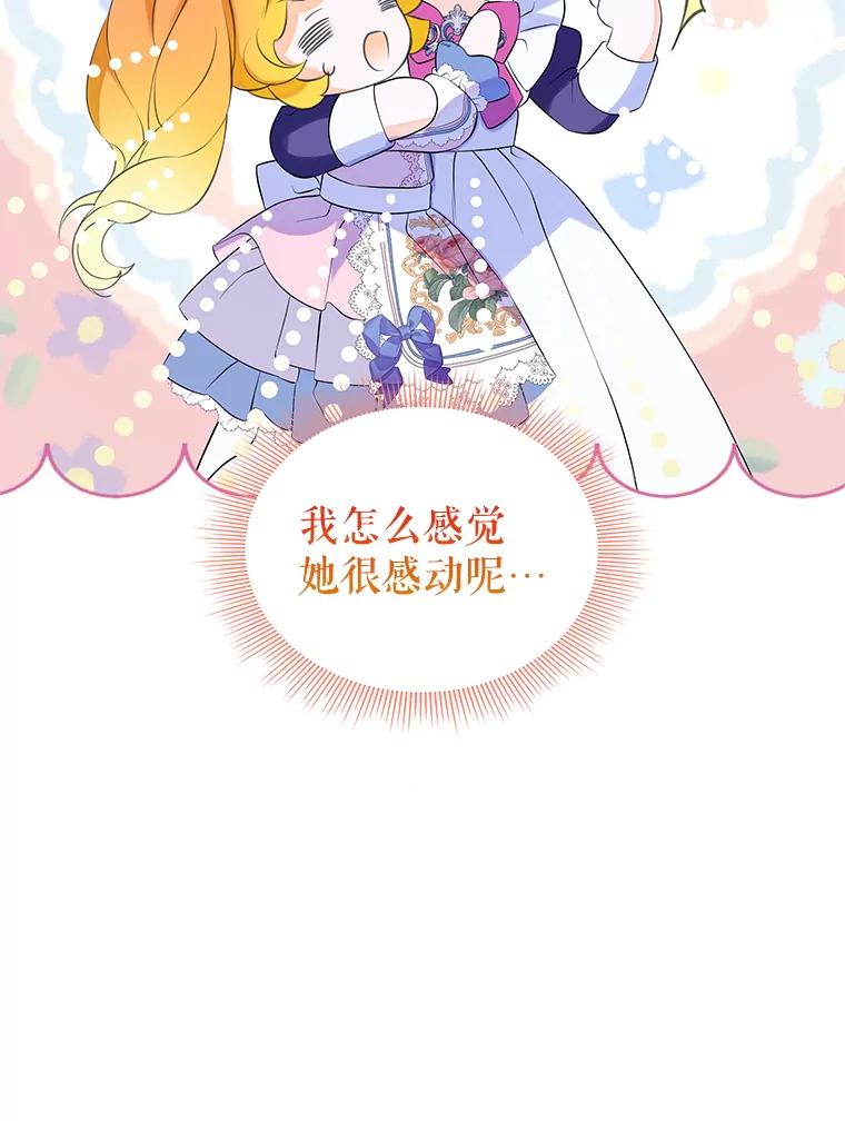 《恶棍家族的继承女》10.阿尔尼的肩伤 第60页