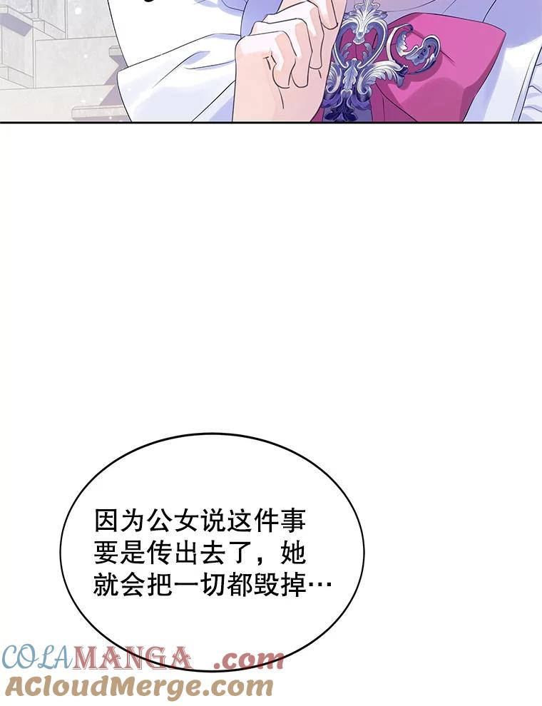 《恶棍家族的继承女》10.阿尔尼的肩伤 第29页