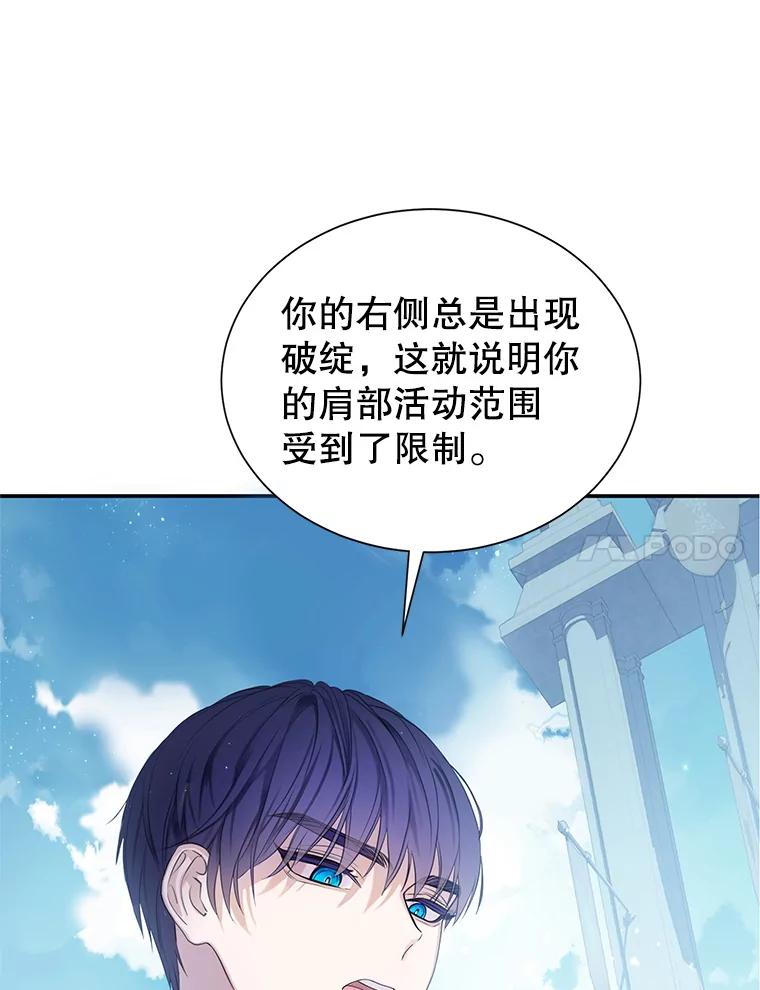 《恶棍家族的继承女》10.阿尔尼的肩伤 第20页