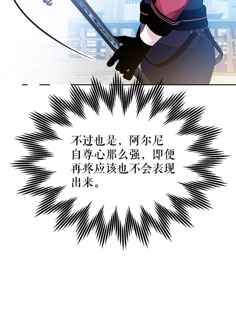 《恶棍家族的继承女》10.阿尔尼的肩伤 第35页