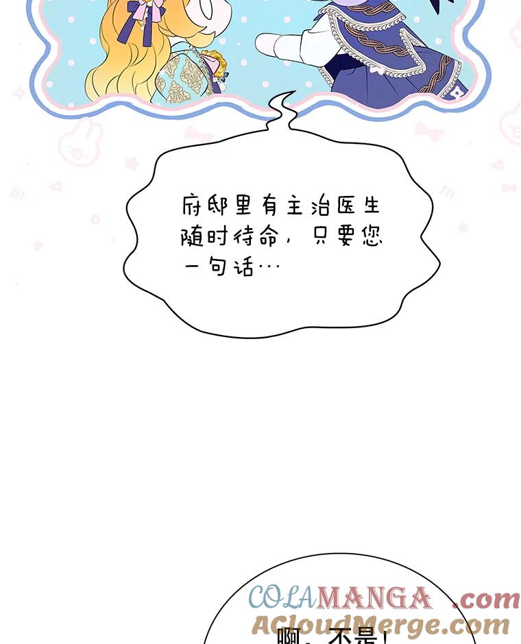 《恶棍家族的继承女》10.阿尔尼的肩伤 第105页