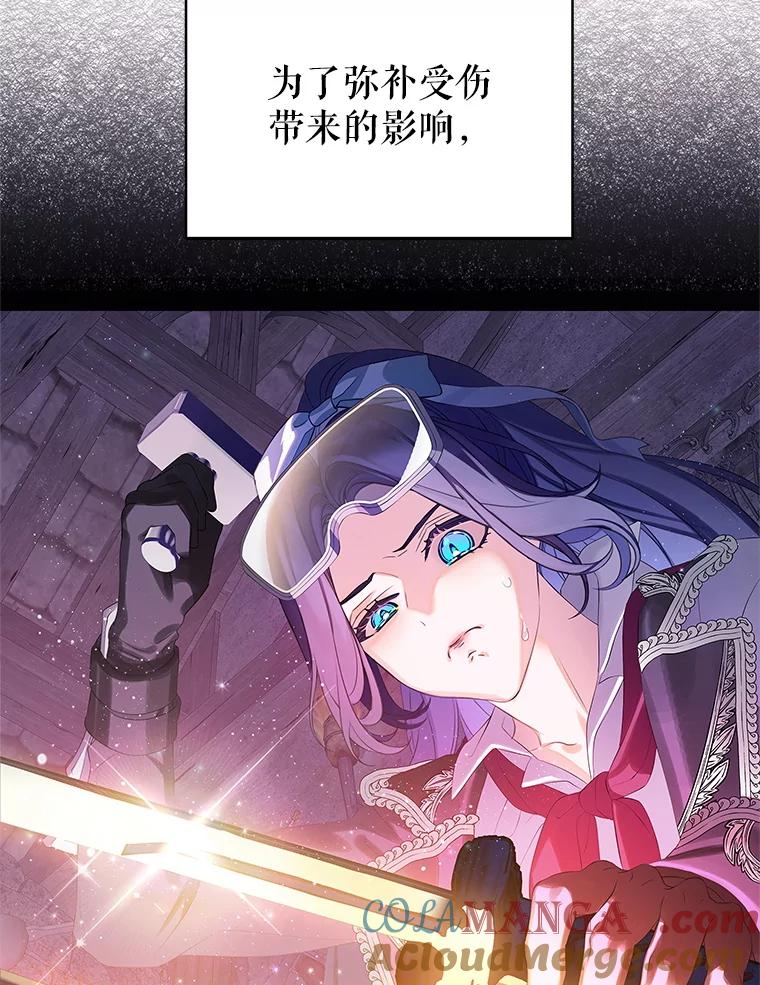 《恶棍家族的继承女》10.阿尔尼的肩伤 第9页