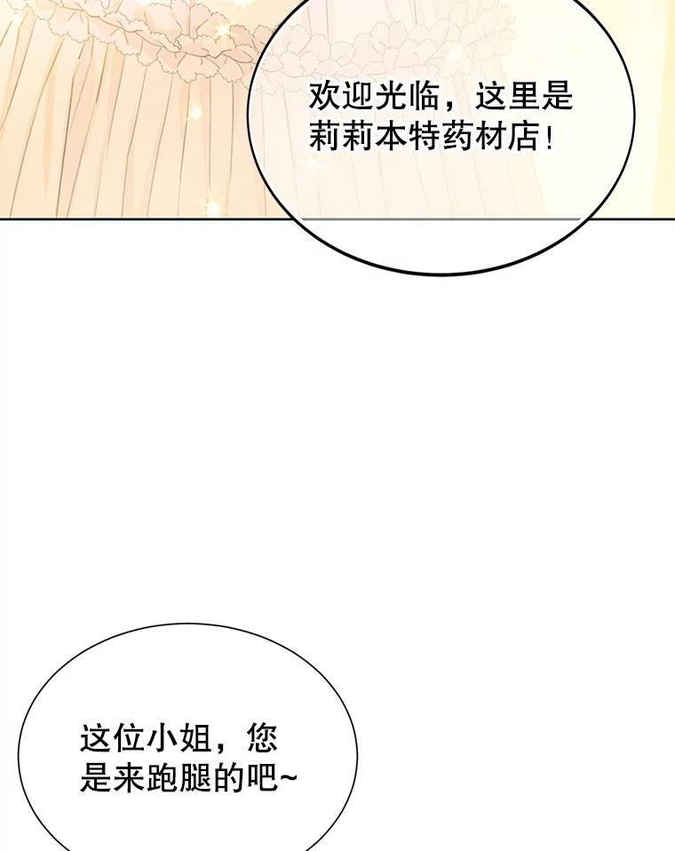 《恶棍家族的继承女》10.阿尔尼的肩伤 第116页