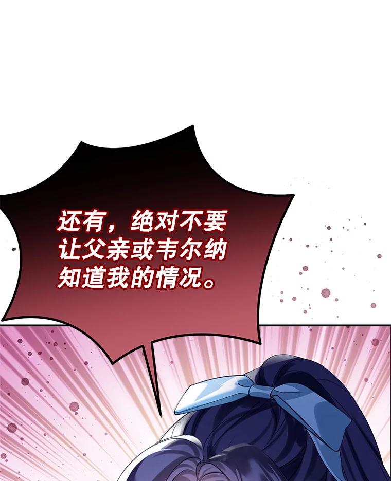 《恶棍家族的继承女》10.阿尔尼的肩伤 第70页