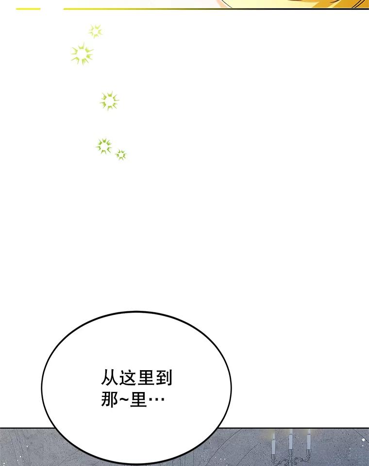《恶棍家族的继承女》10.阿尔尼的肩伤 第119页