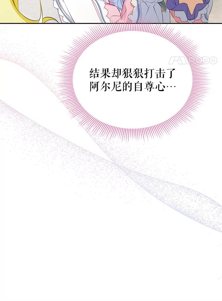 《恶棍家族的继承女》10.阿尔尼的肩伤 第43页