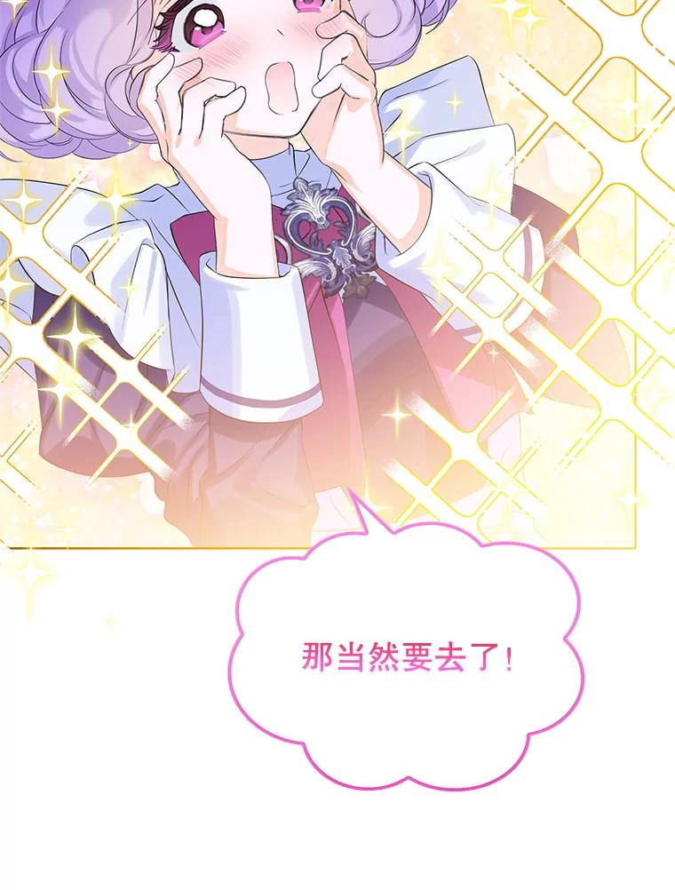 《恶棍家族的继承女》10.阿尔尼的肩伤 第58页