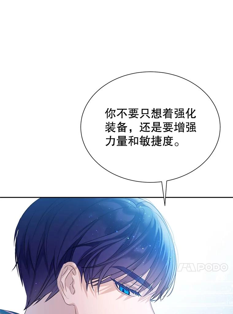 《恶棍家族的继承女》10.阿尔尼的肩伤 第36页