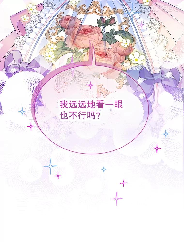 《恶棍家族的继承女》10.阿尔尼的肩伤 第56页