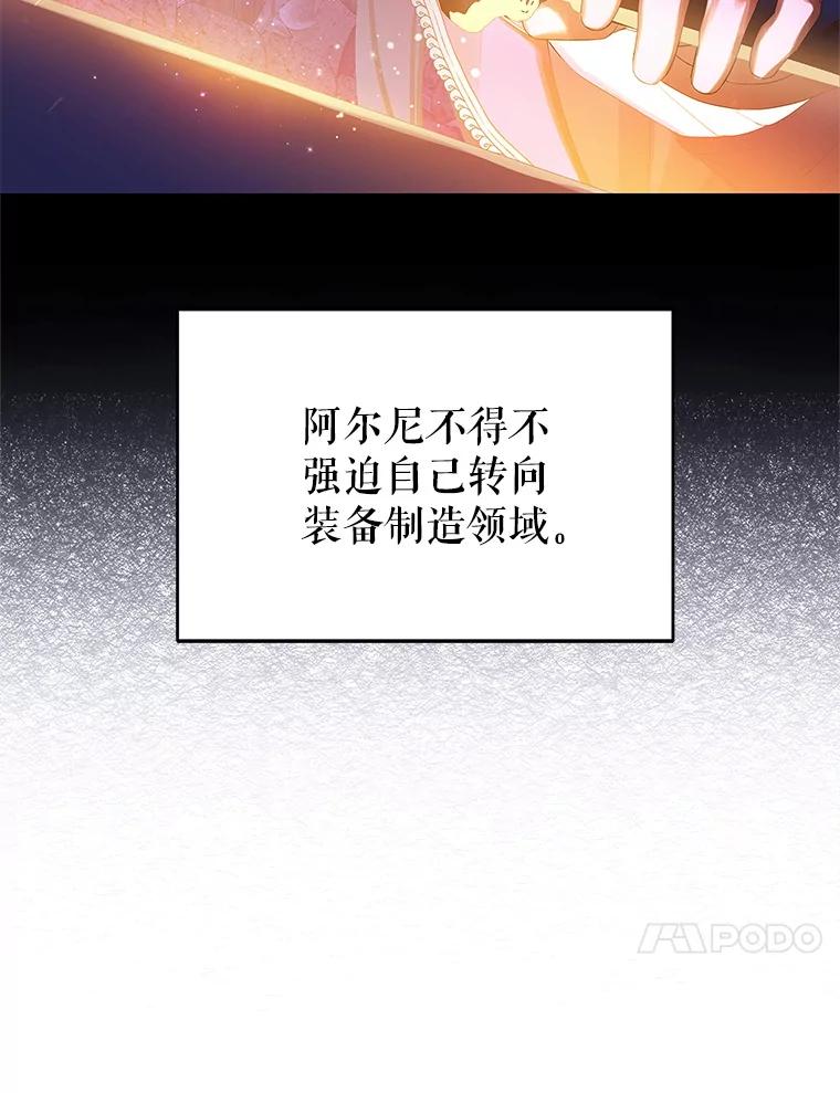 《恶棍家族的继承女》10.阿尔尼的肩伤 第10页