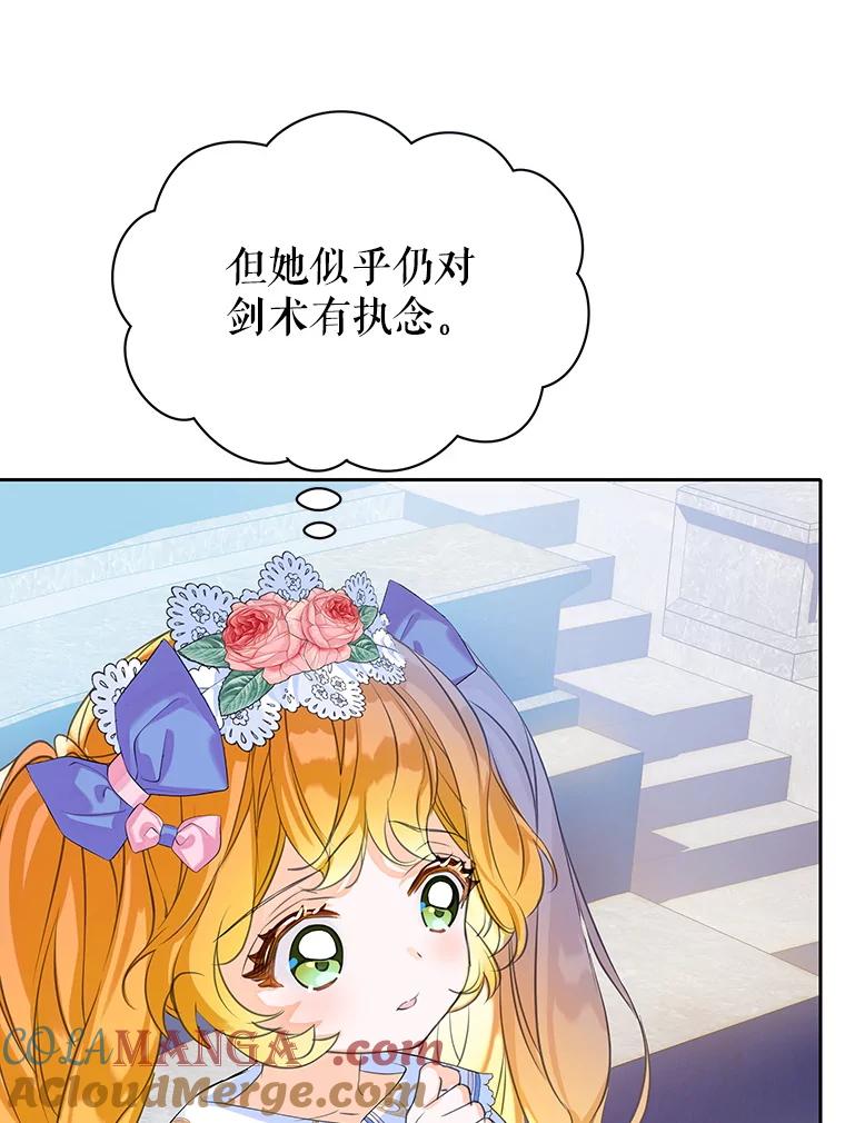 《恶棍家族的继承女》10.阿尔尼的肩伤 第13页