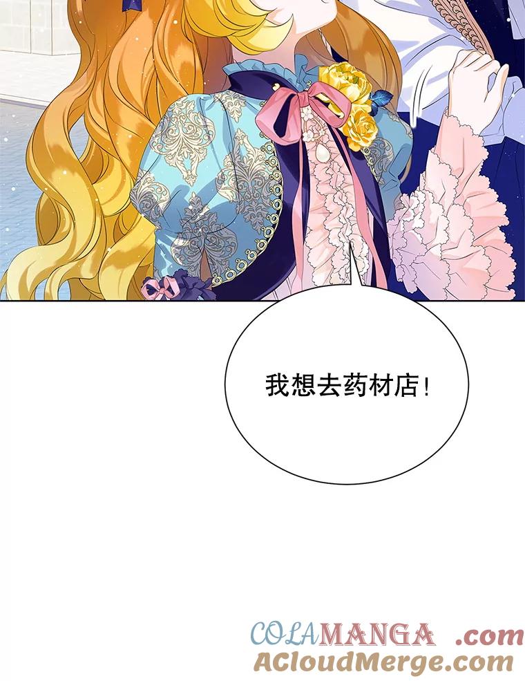 《恶棍家族的继承女》10.阿尔尼的肩伤 第101页