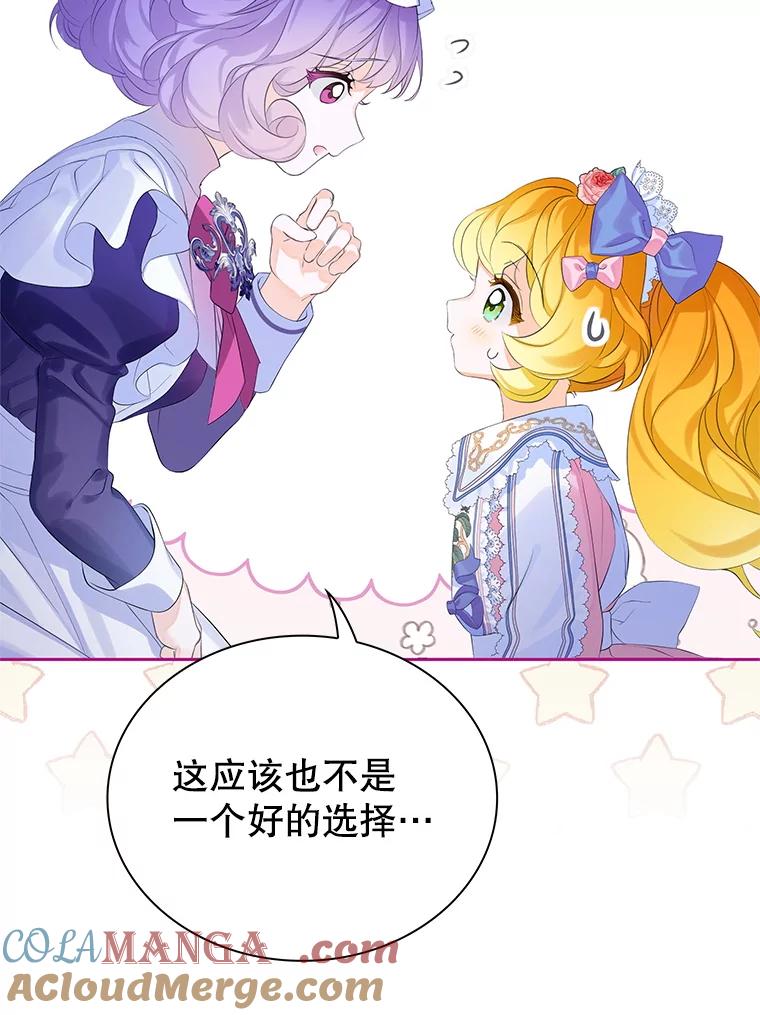 《恶棍家族的继承女》10.阿尔尼的肩伤 第53页