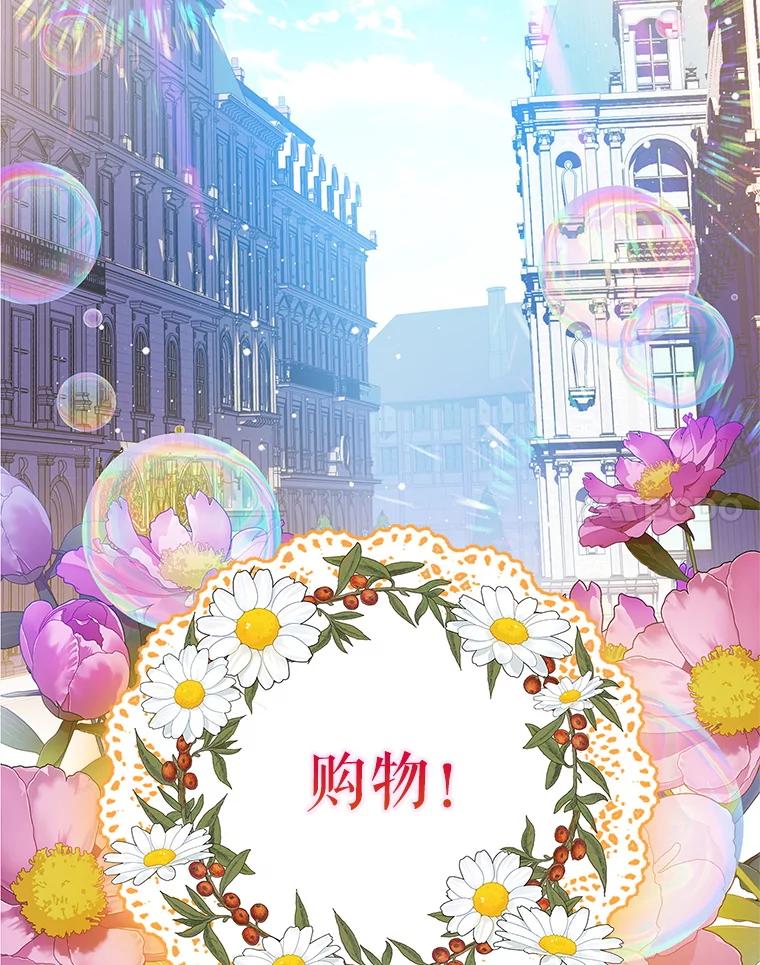 《恶棍家族的继承女》10.阿尔尼的肩伤 第90页