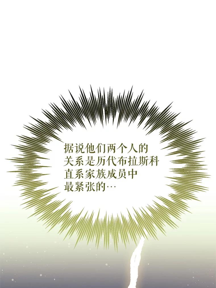 《恶棍家族的继承女》10.阿尔尼的肩伤 第44页