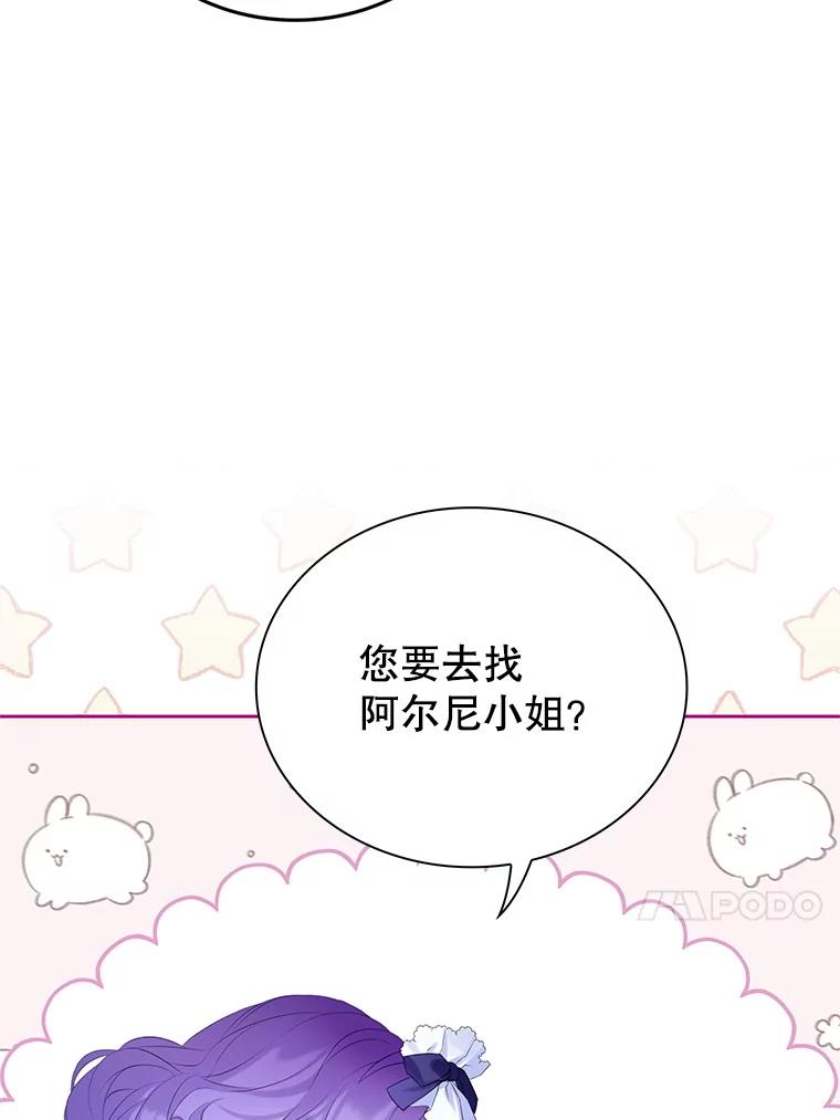 《恶棍家族的继承女》10.阿尔尼的肩伤 第52页