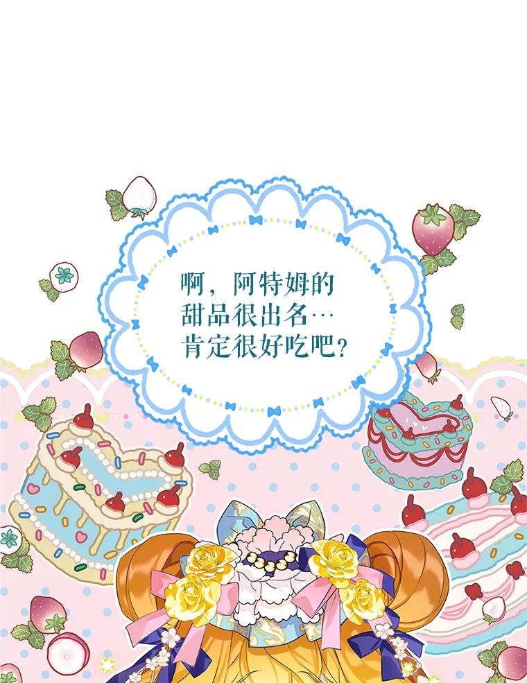 《恶棍家族的继承女》10.阿尔尼的肩伤 第96页