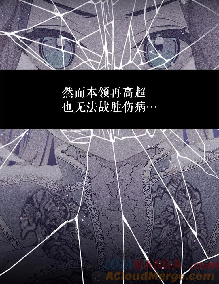 《恶棍家族的继承女》10.阿尔尼的肩伤 第5页