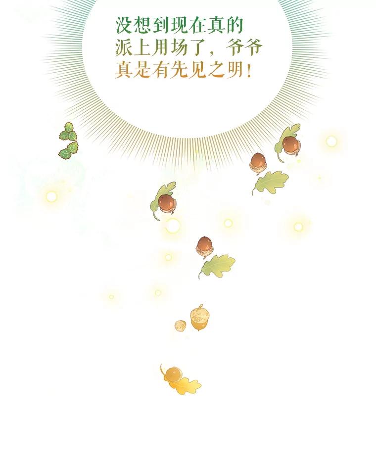 《恶棍家族的继承女》10.阿尔尼的肩伤 第111页