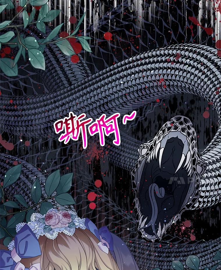 《恶棍家族的继承女》10.阿尔尼的肩伤 第83页