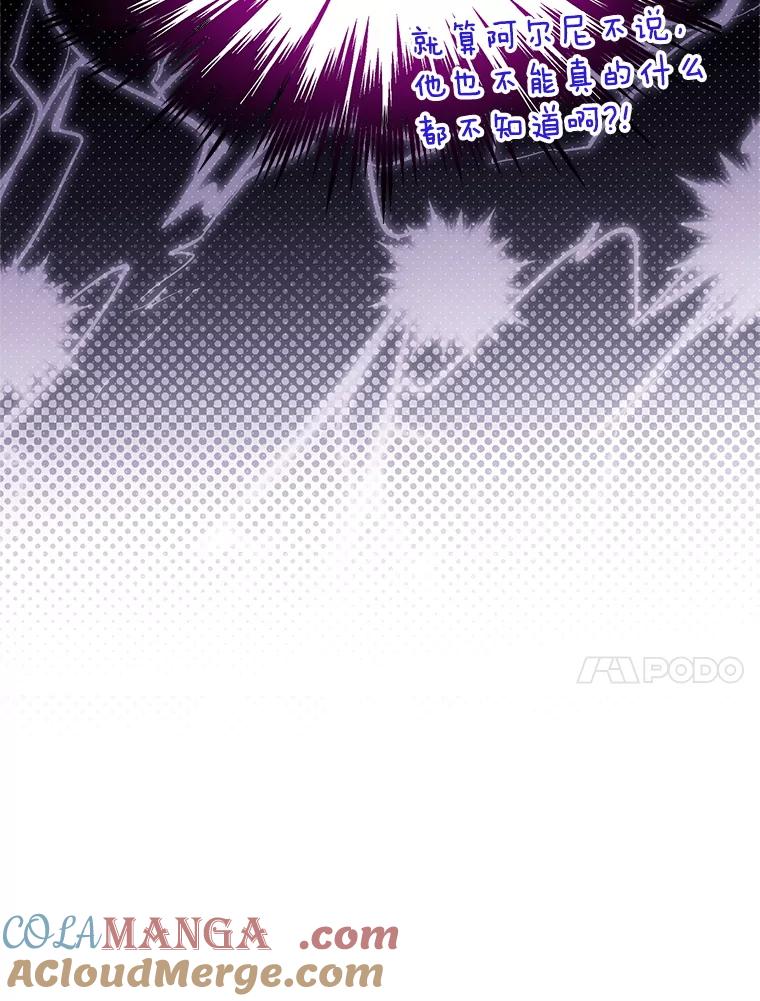 《恶棍家族的继承女》10.阿尔尼的肩伤 第33页