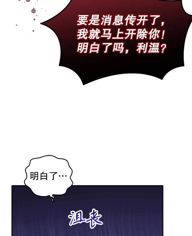 《恶棍家族的继承女》10.阿尔尼的肩伤 第72页