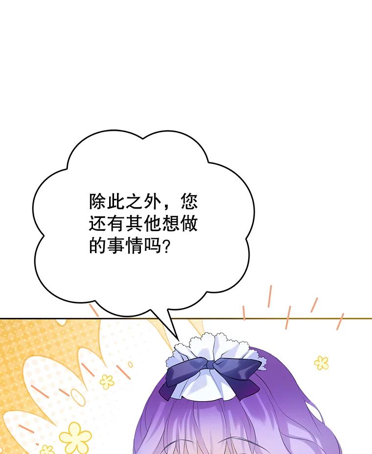 《恶棍家族的继承女》10.阿尔尼的肩伤 第78页