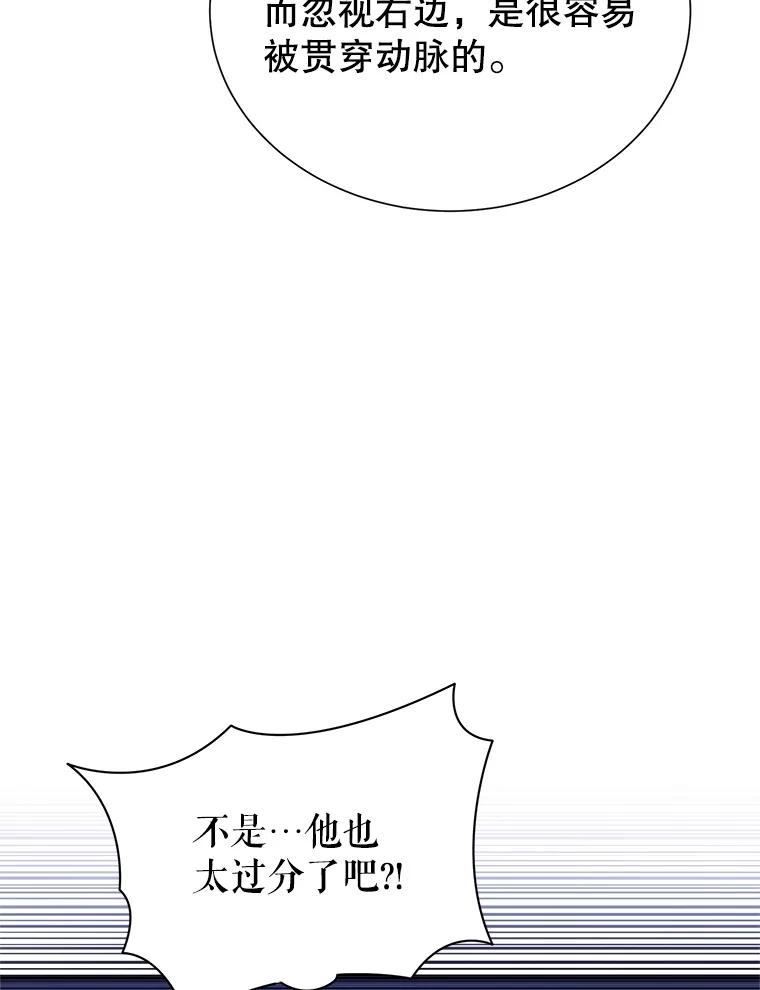 《恶棍家族的继承女》10.阿尔尼的肩伤 第22页