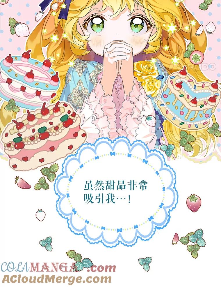 《恶棍家族的继承女》10.阿尔尼的肩伤 第97页