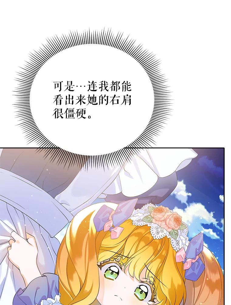《恶棍家族的继承女》10.阿尔尼的肩伤 第68页