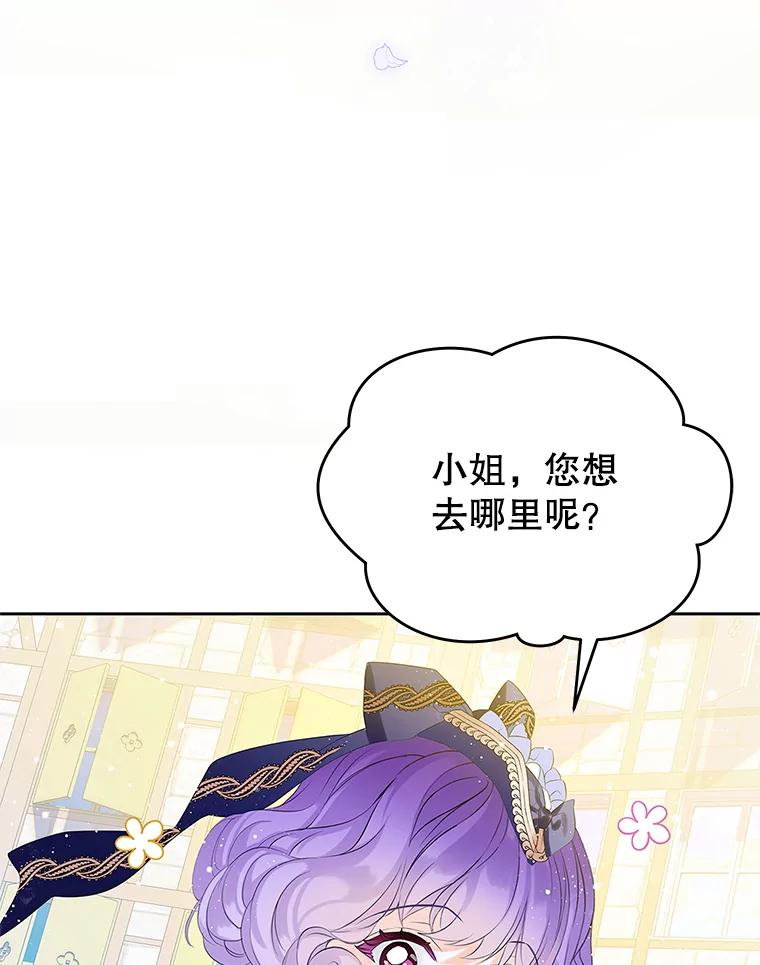 《恶棍家族的继承女》10.阿尔尼的肩伤 第94页