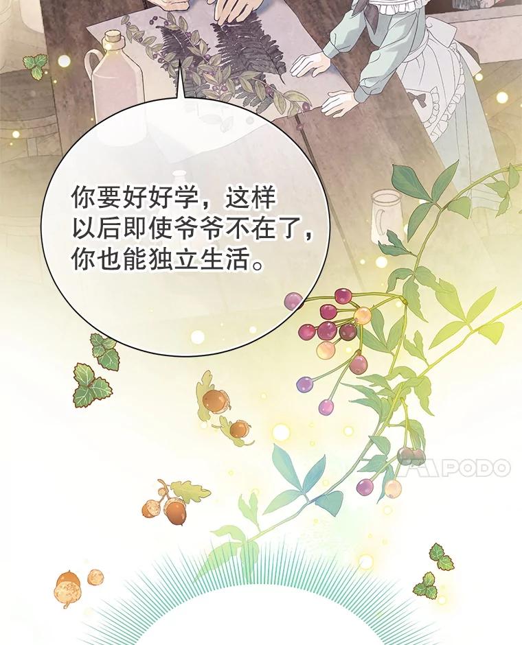《恶棍家族的继承女》10.阿尔尼的肩伤 第110页