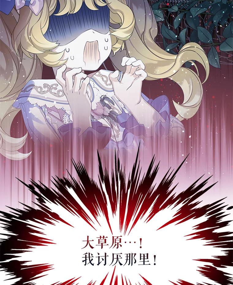 《恶棍家族的继承女》10.阿尔尼的肩伤 第84页