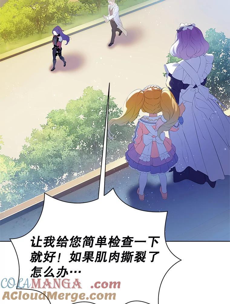 《恶棍家族的继承女》10.阿尔尼的肩伤 第65页