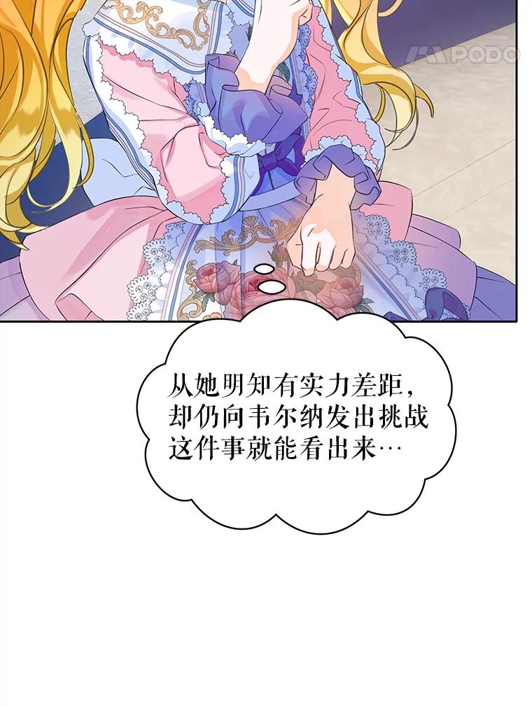 《恶棍家族的继承女》10.阿尔尼的肩伤 第14页