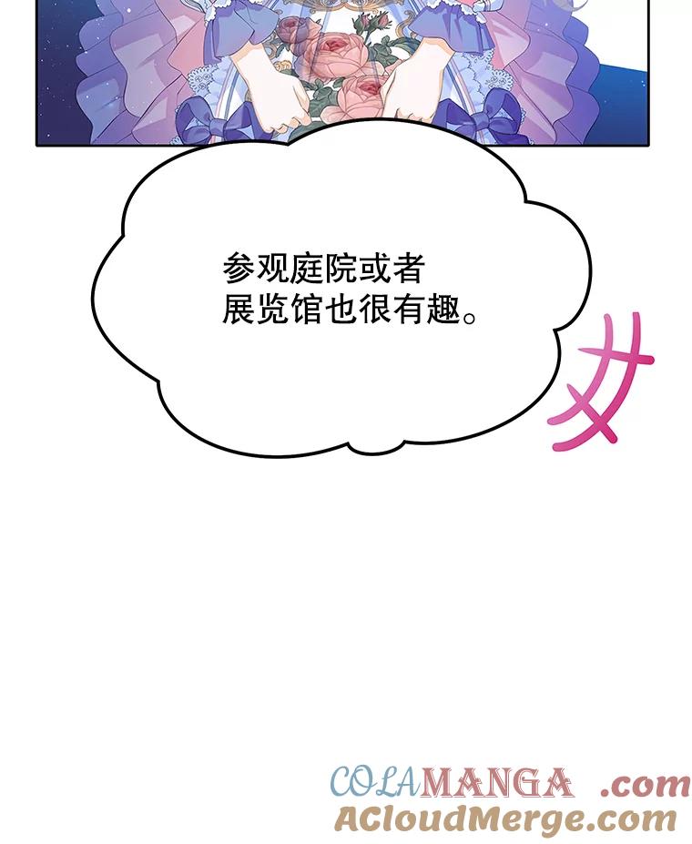 《恶棍家族的继承女》10.阿尔尼的肩伤 第81页