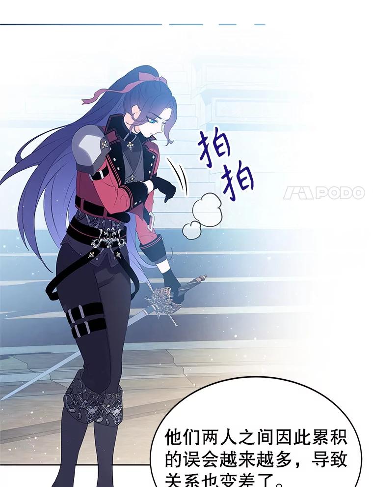 《恶棍家族的继承女》10.阿尔尼的肩伤 第30页