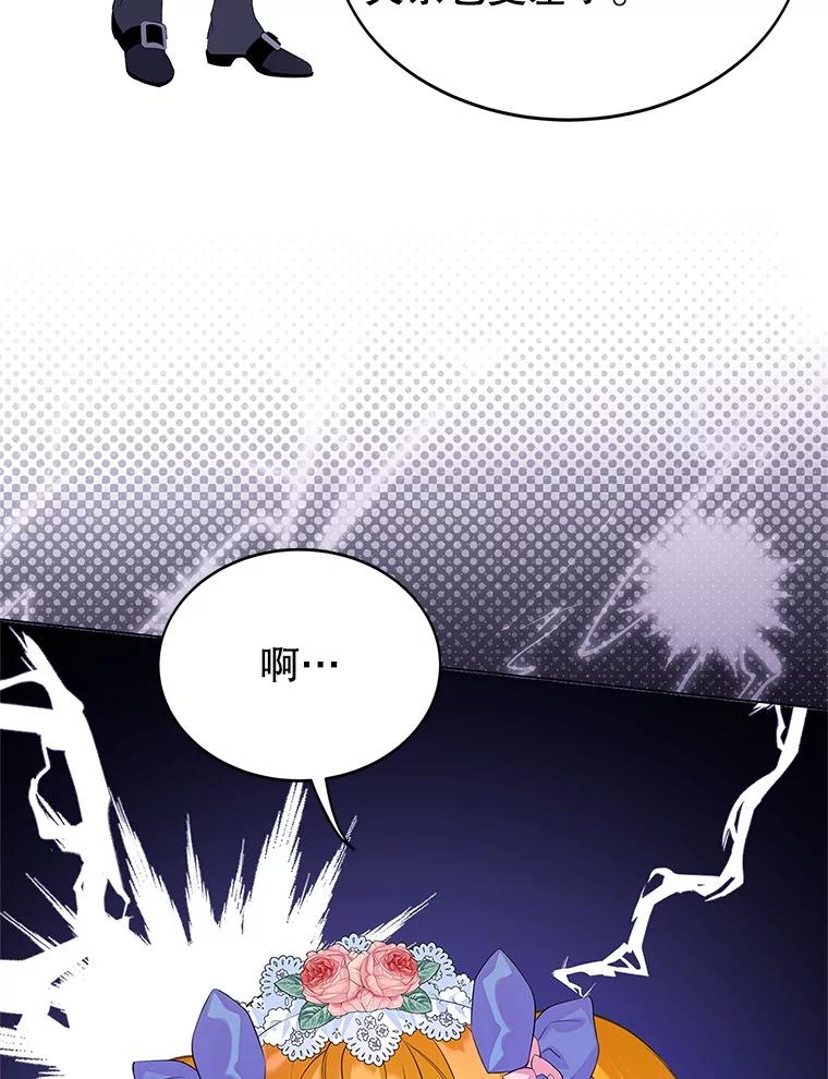 《恶棍家族的继承女》10.阿尔尼的肩伤 第31页
