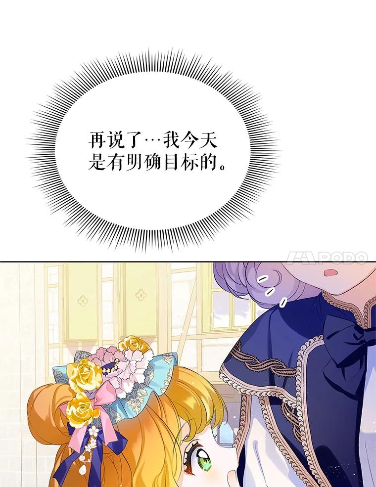 《恶棍家族的继承女》10.阿尔尼的肩伤 第100页