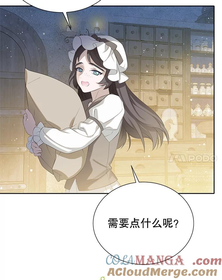 《恶棍家族的继承女》10.阿尔尼的肩伤 第117页
