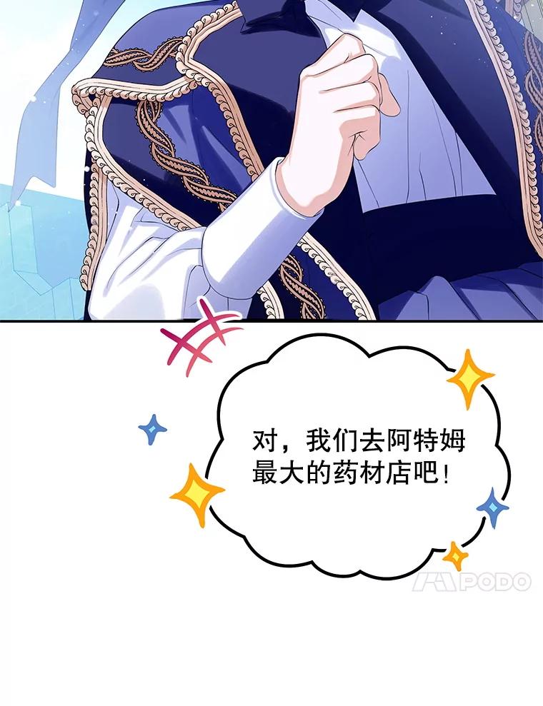 《恶棍家族的继承女》10.阿尔尼的肩伤 第103页