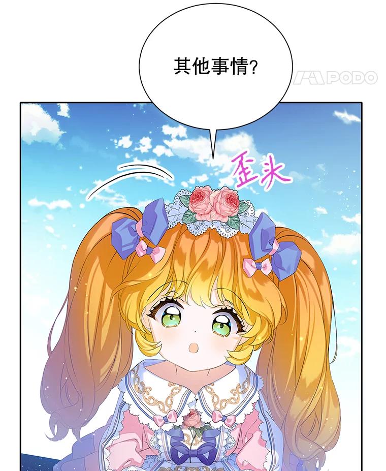 《恶棍家族的继承女》10.阿尔尼的肩伤 第80页