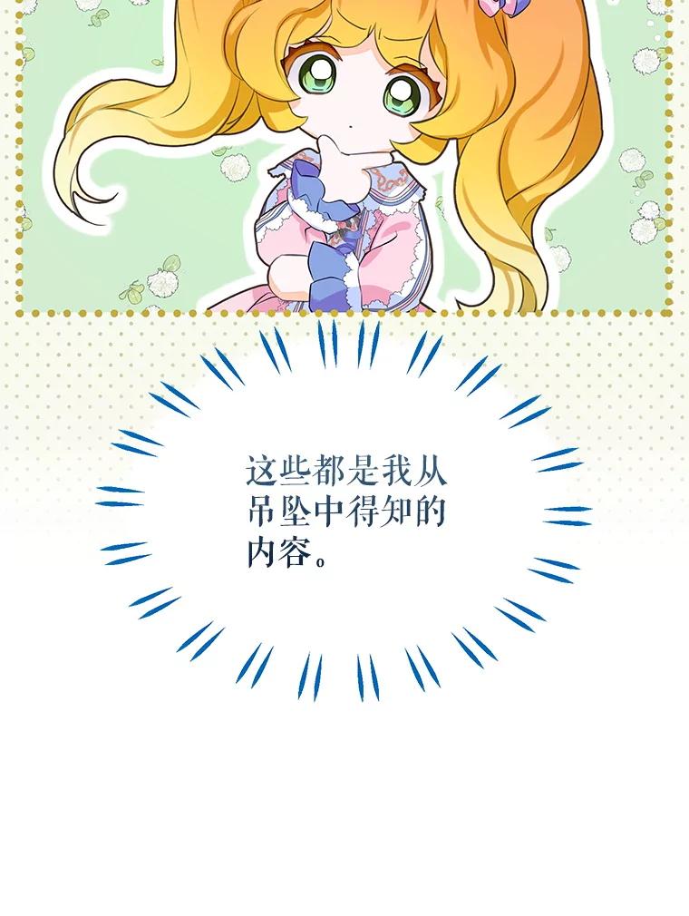 《恶棍家族的继承女》10.阿尔尼的肩伤 第12页