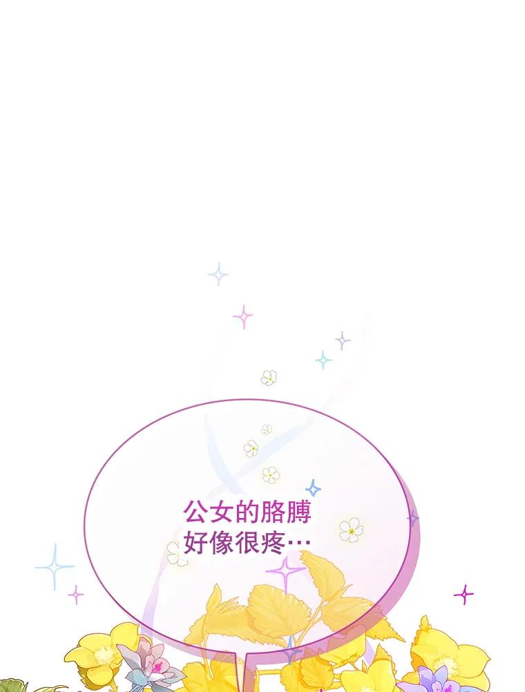 《恶棍家族的继承女》10.阿尔尼的肩伤 第54页