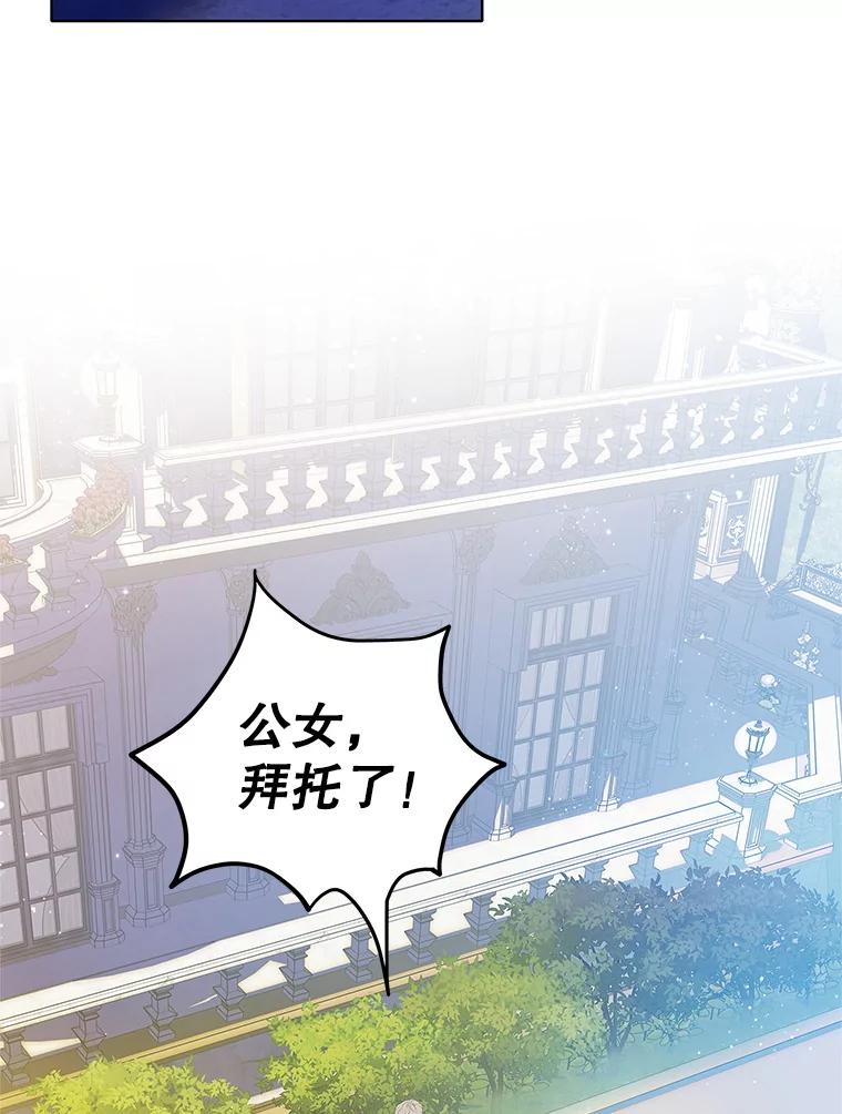 《恶棍家族的继承女》10.阿尔尼的肩伤 第64页