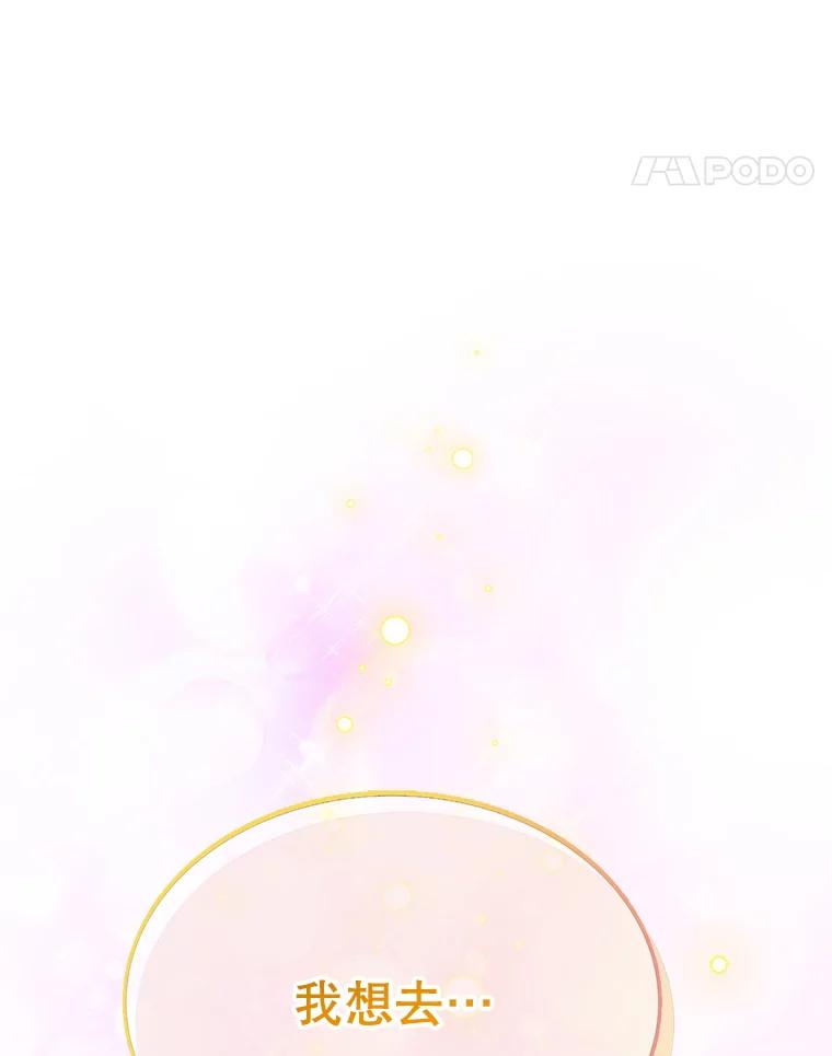 《恶棍家族的继承女》10.阿尔尼的肩伤 第87页