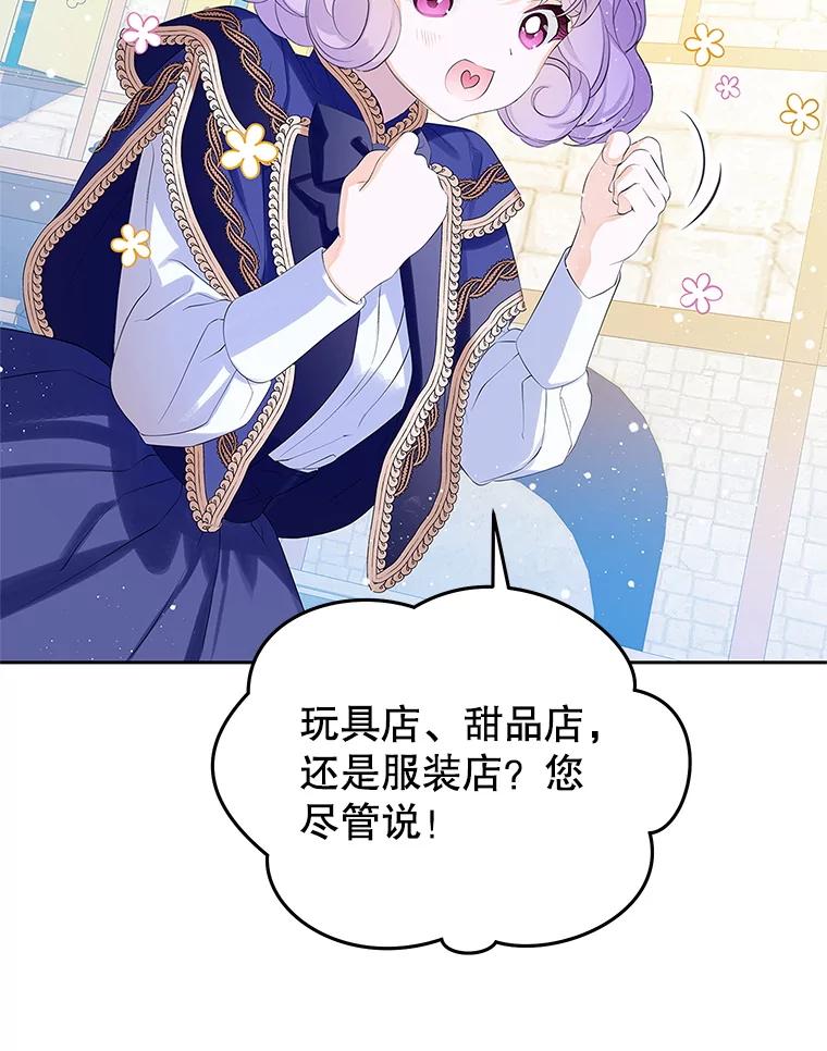 《恶棍家族的继承女》10.阿尔尼的肩伤 第95页