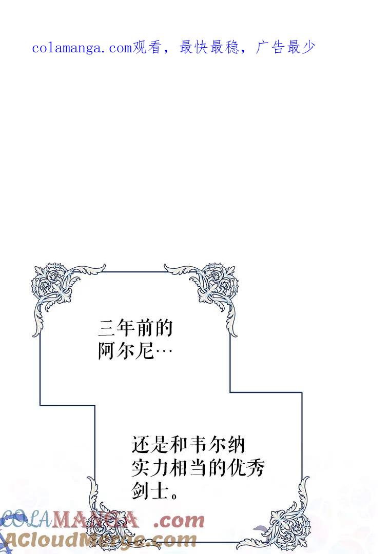 《恶棍家族的继承女》10.阿尔尼的肩伤 第1页